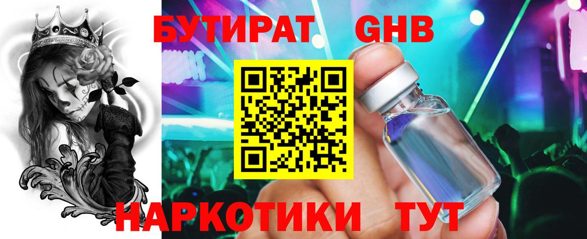 Бутират бутандиол  Вход с VPN  БУТИРАТ  Отрадный 