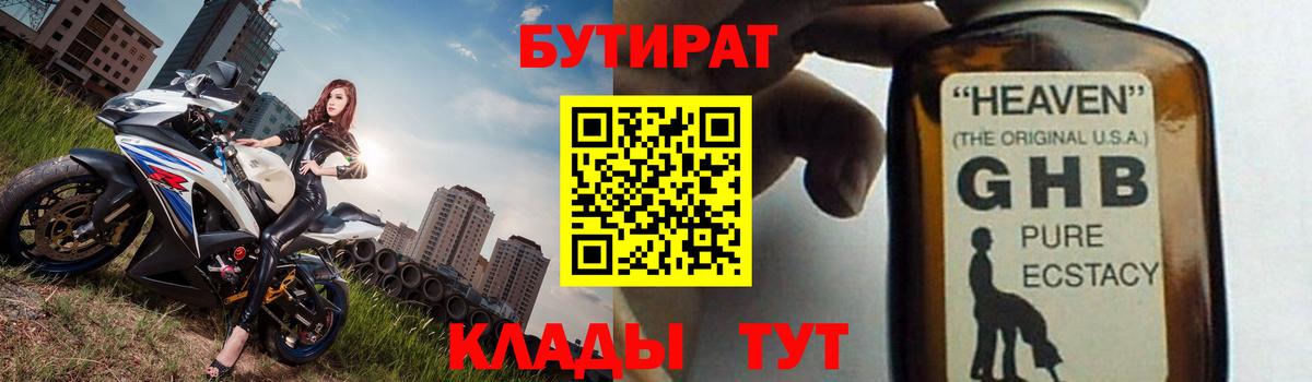 БУТИРАТ бутик Отрадный