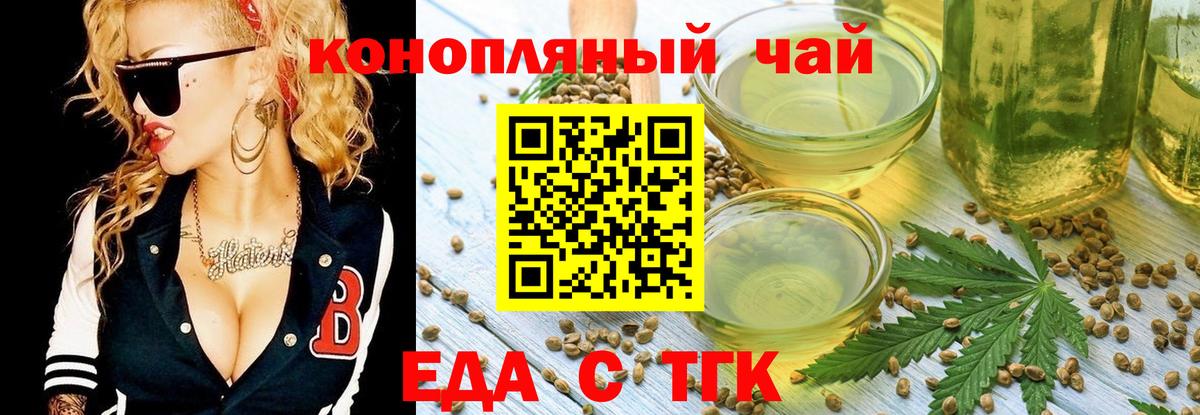Еда ТГК марихуана  Вход с VPN  Отрадный 
