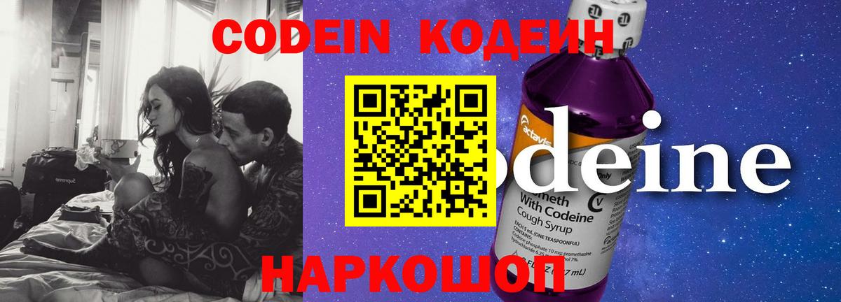 Codein напиток Lean (лин)  Вход с VPN  Codein напиток Lean (лин)  Отрадный 