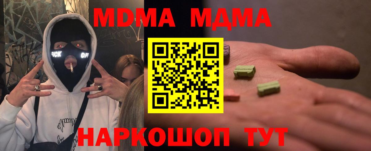 MDMA crystal  Вход с VPN  MDMA VHQ  МДМА  Отрадный 