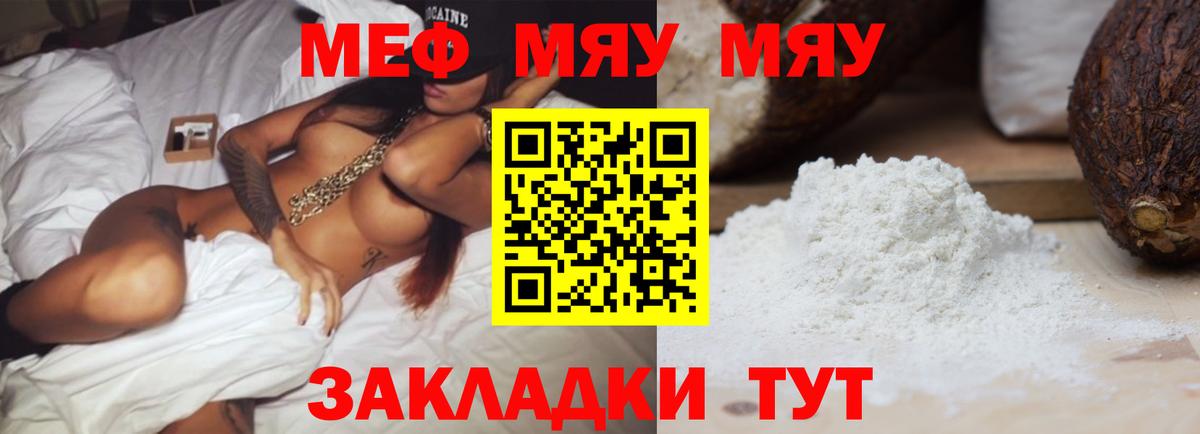 Меф  МЯУ-МЯУ мука  OMG маркетплейс  Меф 4 MMC  наркота  Отрадный  Вход с VPN 