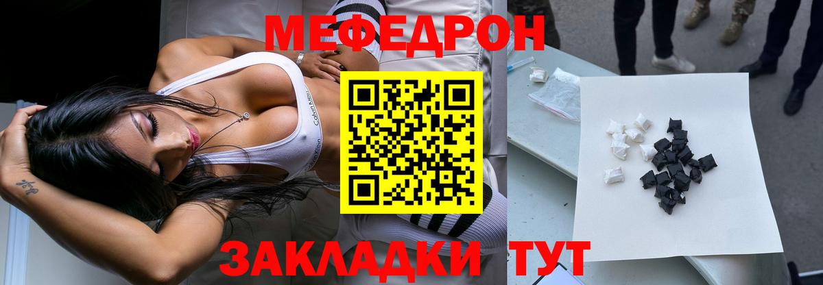 Меф мяу мяу мука Отрадный