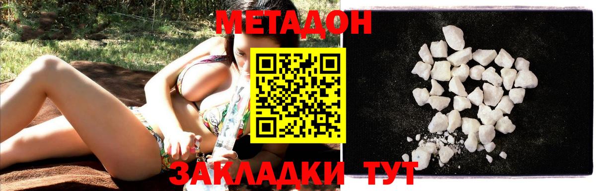 Метадон кристалл  Метадон methadone  Отрадный  Вход с VPN 