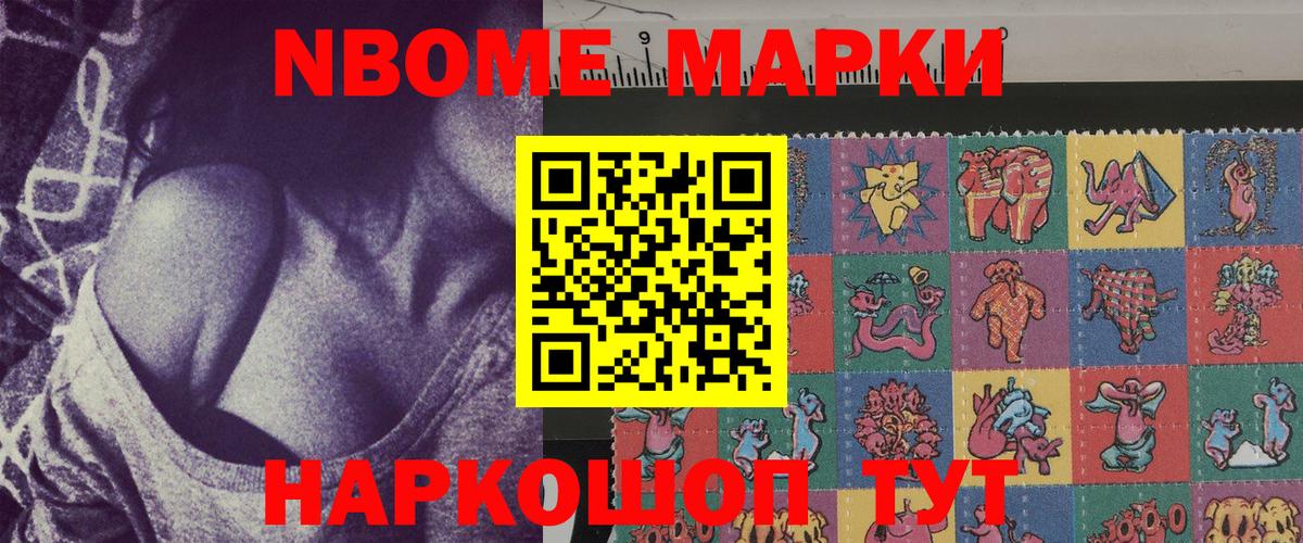 Марки N-bome 1,5мг  Марки N-bome 1,5мг  Марки 25I-NBOMe  Отрадный  Вход с VPN 