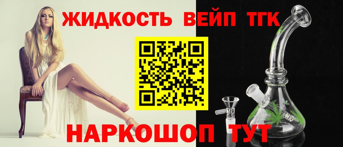 ТГК жижа  где найти наркотики  Отрадный  Вход с VPN 