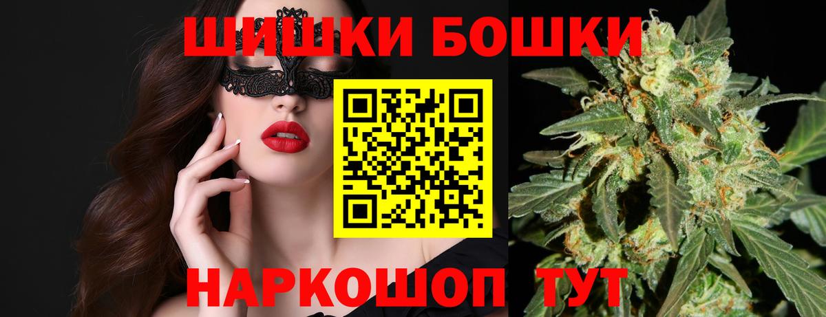 Бошки Шишки Отрадный